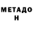Метадон кристалл Baxtiyorjon Parpiboyev