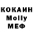 КОКАИН 97% X2X May
