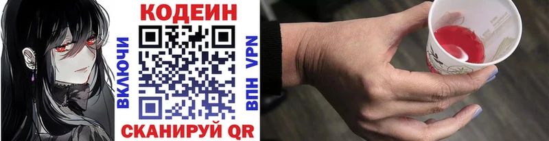 Codein напиток Lean (лин) Старый Крым